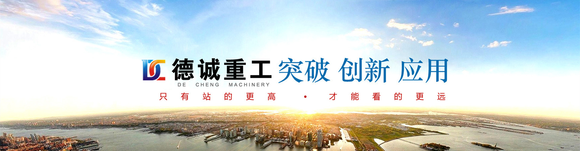 德誠重工